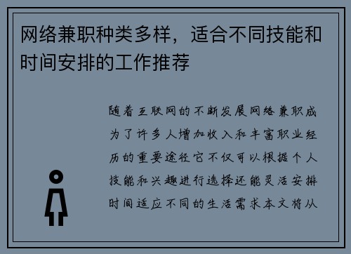 网络兼职种类多样，适合不同技能和时间安排的工作推荐