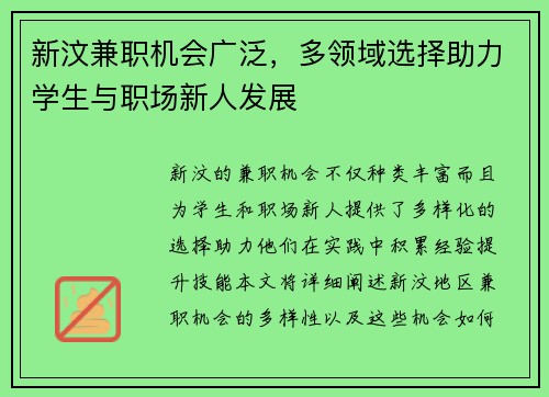 新汶兼职机会广泛，多领域选择助力学生与职场新人发展