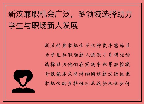 新汶兼职机会广泛，多领域选择助力学生与职场新人发展