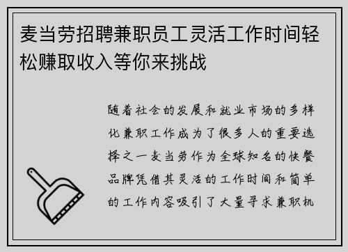 麦当劳招聘兼职员工灵活工作时间轻松赚取收入等你来挑战