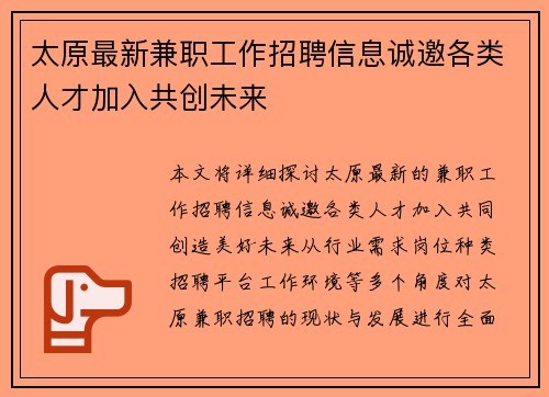 太原最新兼职工作招聘信息诚邀各类人才加入共创未来