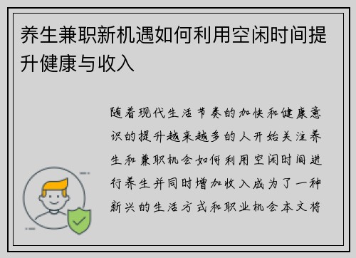 养生兼职新机遇如何利用空闲时间提升健康与收入