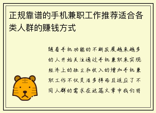 正规靠谱的手机兼职工作推荐适合各类人群的赚钱方式