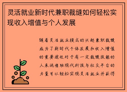 灵活就业新时代兼职裁缝如何轻松实现收入增值与个人发展