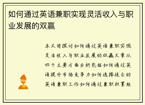 如何通过英语兼职实现灵活收入与职业发展的双赢