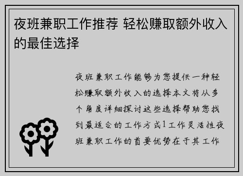 夜班兼职工作推荐 轻松赚取额外收入的最佳选择