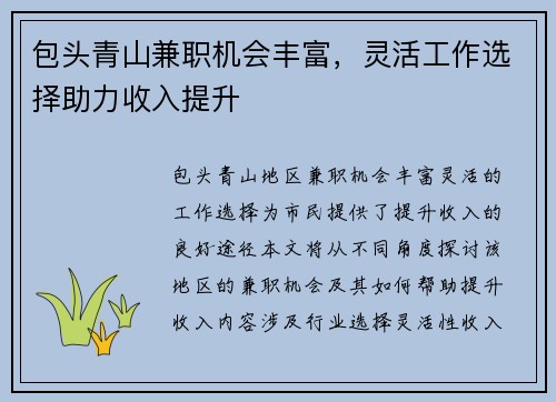 包头青山兼职机会丰富，灵活工作选择助力收入提升