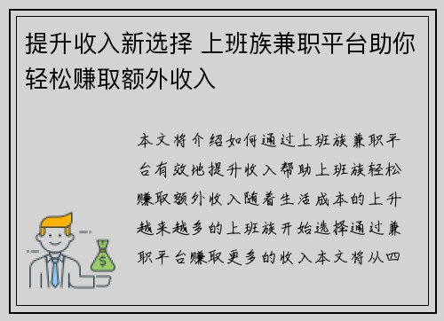 提升收入新选择 上班族兼职平台助你轻松赚取额外收入