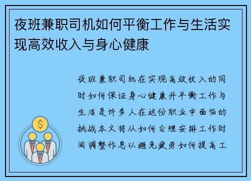 夜班兼职司机如何平衡工作与生活实现高效收入与身心健康