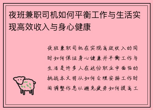 夜班兼职司机如何平衡工作与生活实现高效收入与身心健康