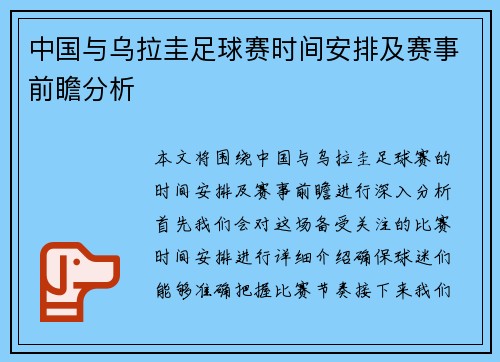 中国与乌拉圭足球赛时间安排及赛事前瞻分析
