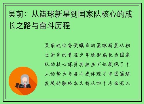 吴前：从篮球新星到国家队核心的成长之路与奋斗历程