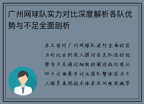 广州网球队实力对比深度解析各队优势与不足全面剖析
