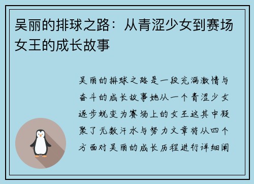 吴丽的排球之路：从青涩少女到赛场女王的成长故事
