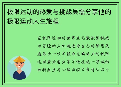 极限运动的热爱与挑战吴磊分享他的极限运动人生旅程
