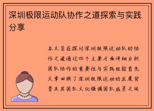深圳极限运动队协作之道探索与实践分享