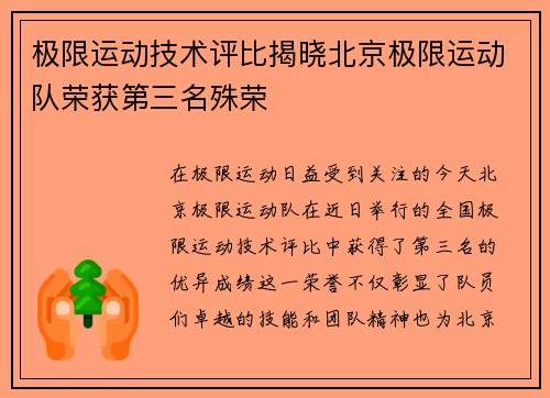 极限运动技术评比揭晓北京极限运动队荣获第三名殊荣