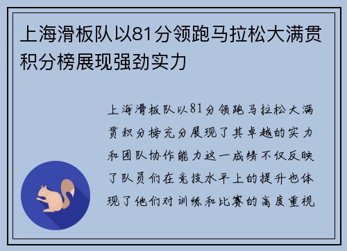 上海滑板队以81分领跑马拉松大满贯积分榜展现强劲实力