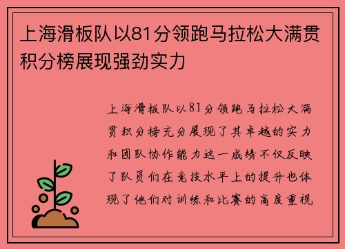 上海滑板队以81分领跑马拉松大满贯积分榜展现强劲实力