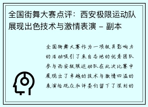 全国街舞大赛点评：西安极限运动队展现出色技术与激情表演 - 副本