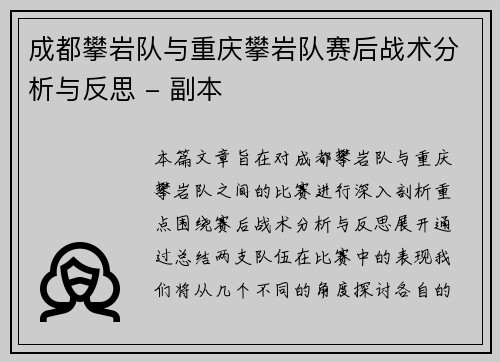 成都攀岩队与重庆攀岩队赛后战术分析与反思 - 副本