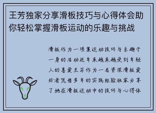 王芳独家分享滑板技巧与心得体会助你轻松掌握滑板运动的乐趣与挑战