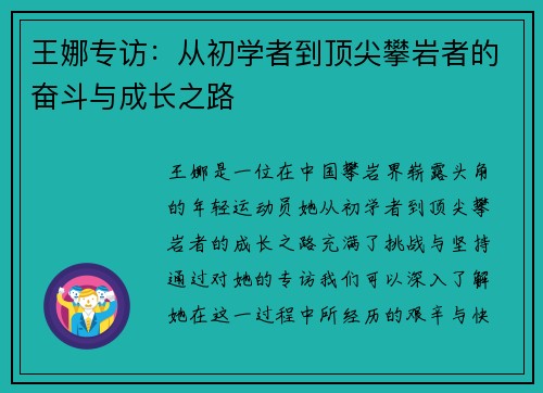 王娜专访：从初学者到顶尖攀岩者的奋斗与成长之路