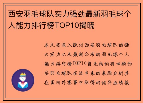 西安羽毛球队实力强劲最新羽毛球个人能力排行榜TOP10揭晓