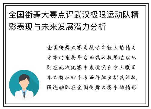 全国街舞大赛点评武汉极限运动队精彩表现与未来发展潜力分析