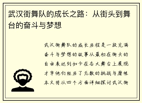 武汉街舞队的成长之路：从街头到舞台的奋斗与梦想